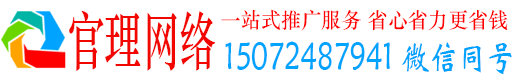 公安官理百度网络推广